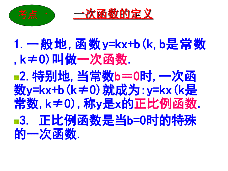 工程中,修筑的公路长度y（米）与时间x（天）之间的关系_第3页