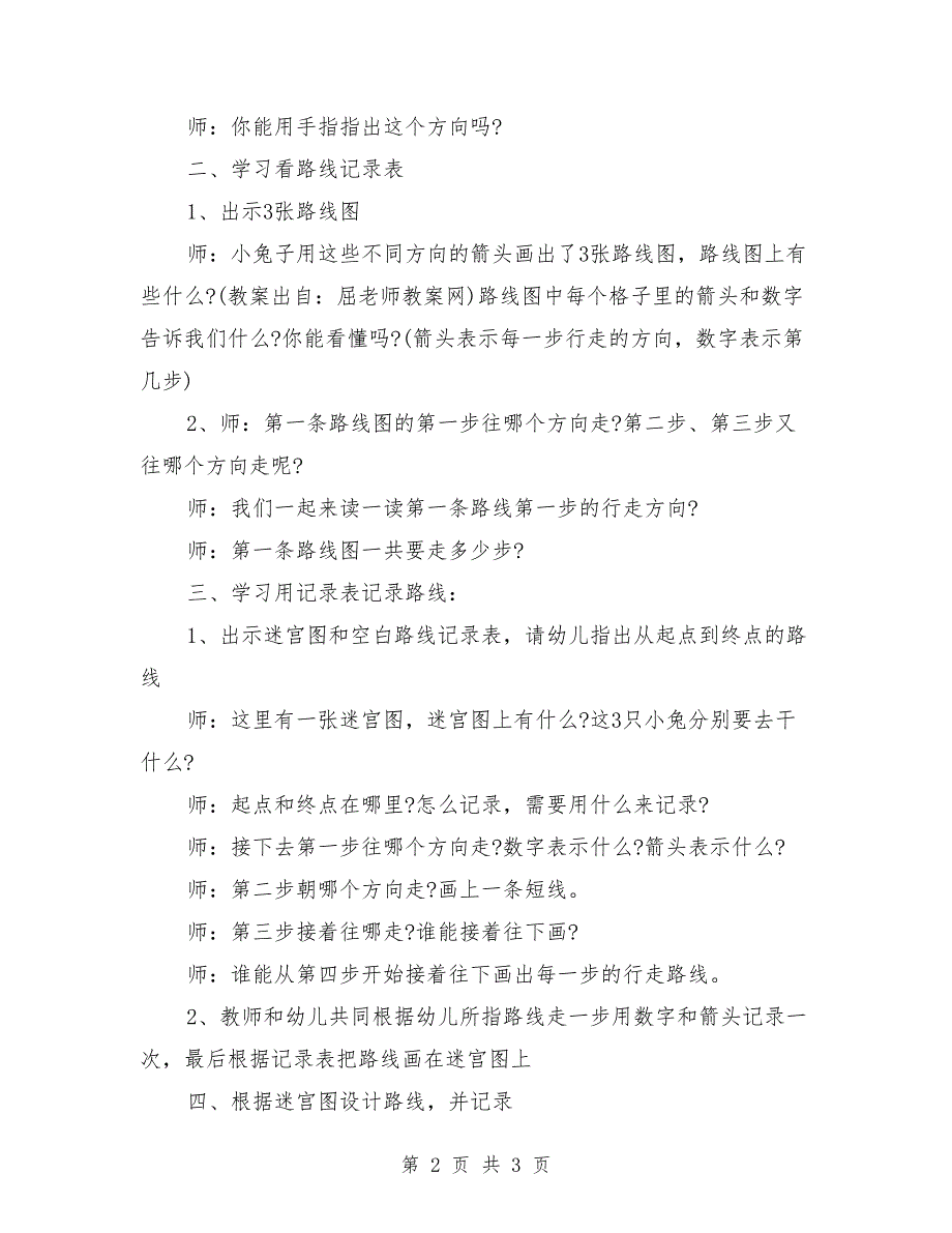 大班优质数学教案详案反思《路线图》_第2页