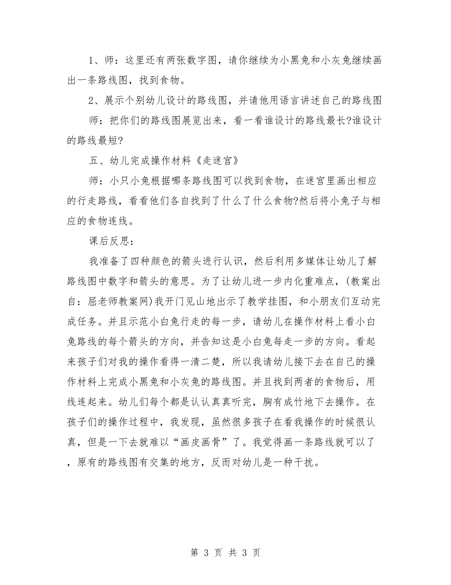 大班优质数学教案详案反思《路线图》_第3页