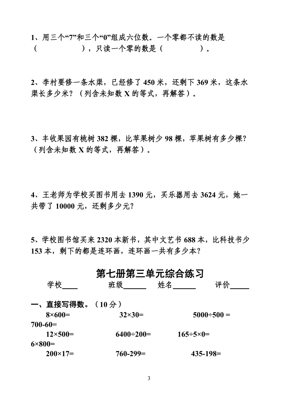 新人教版小学数学四年级上册第一――三单元综合练习_第3页