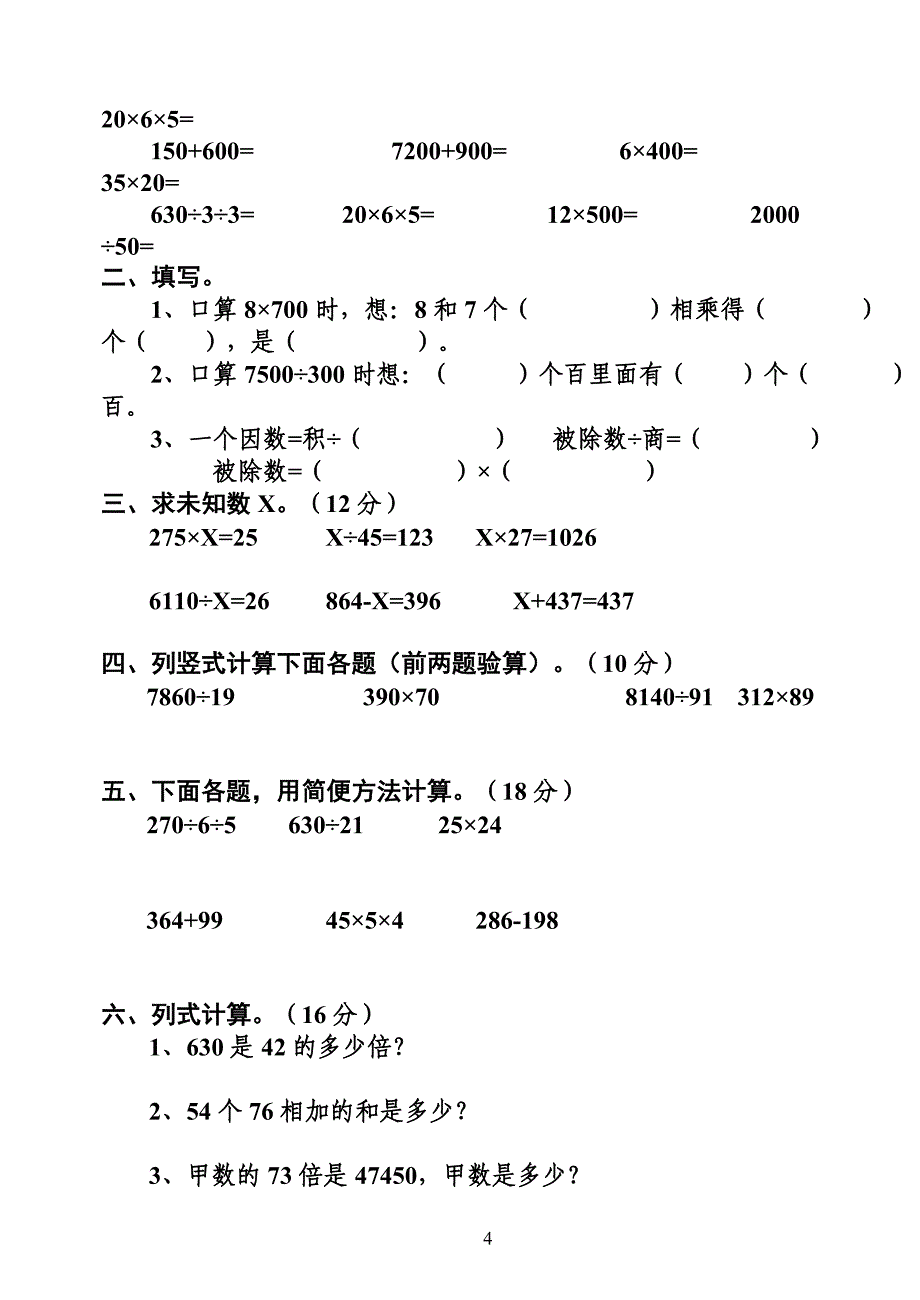 新人教版小学数学四年级上册第一――三单元综合练习_第4页