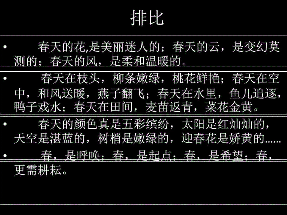 《寻觅春天的踪迹》作文指导_第3页