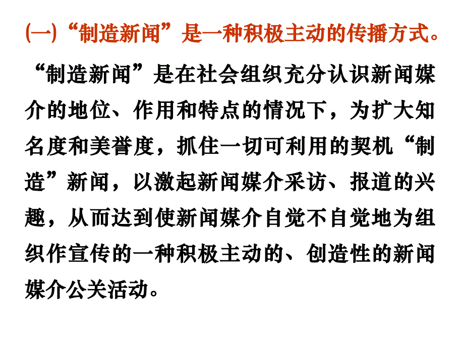 公共关系学第六章社会组织的传播管理_第4页