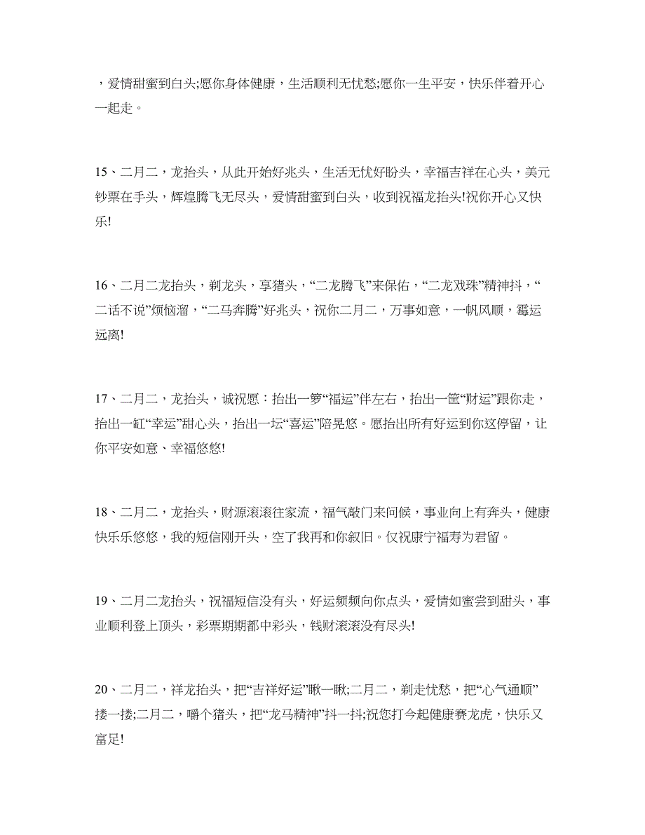 2018年二月二龙抬头的祝福语_第3页