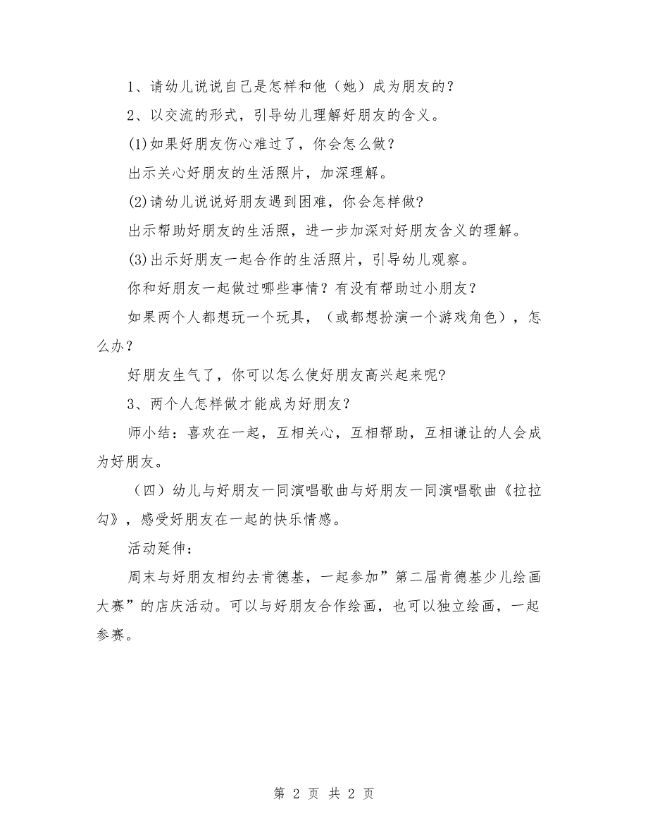 大班上学期社会教案《好朋友》_第2页