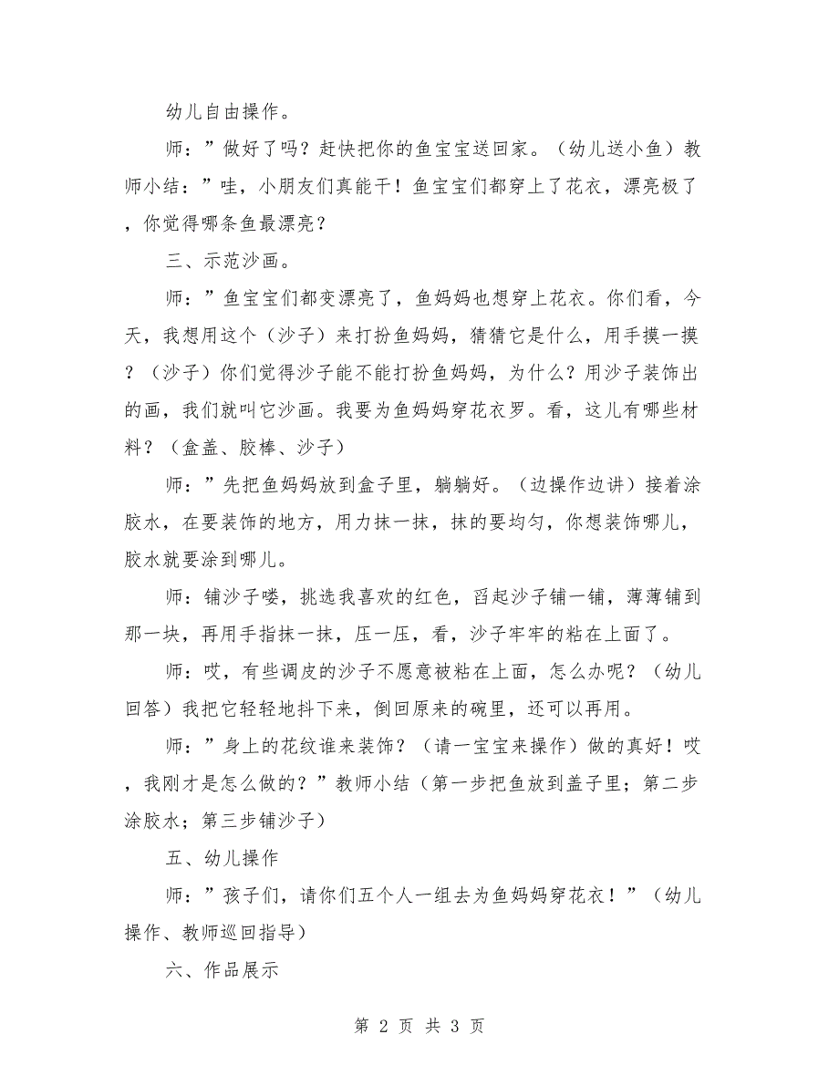 大班美术活动教案《美丽的海底世界》_第2页