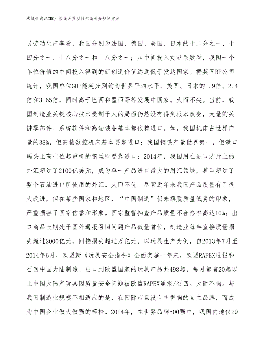 接线装置项目招商引资规划方案_第4页