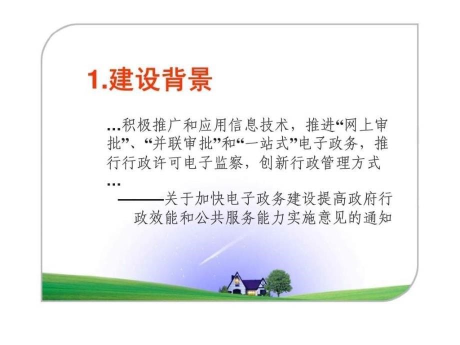 广东省科技业务综合管理系统说明_第5页