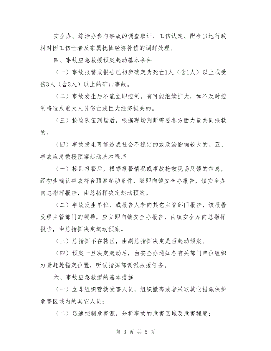 矿山企业伤、亡事故应急救援预案_第3页