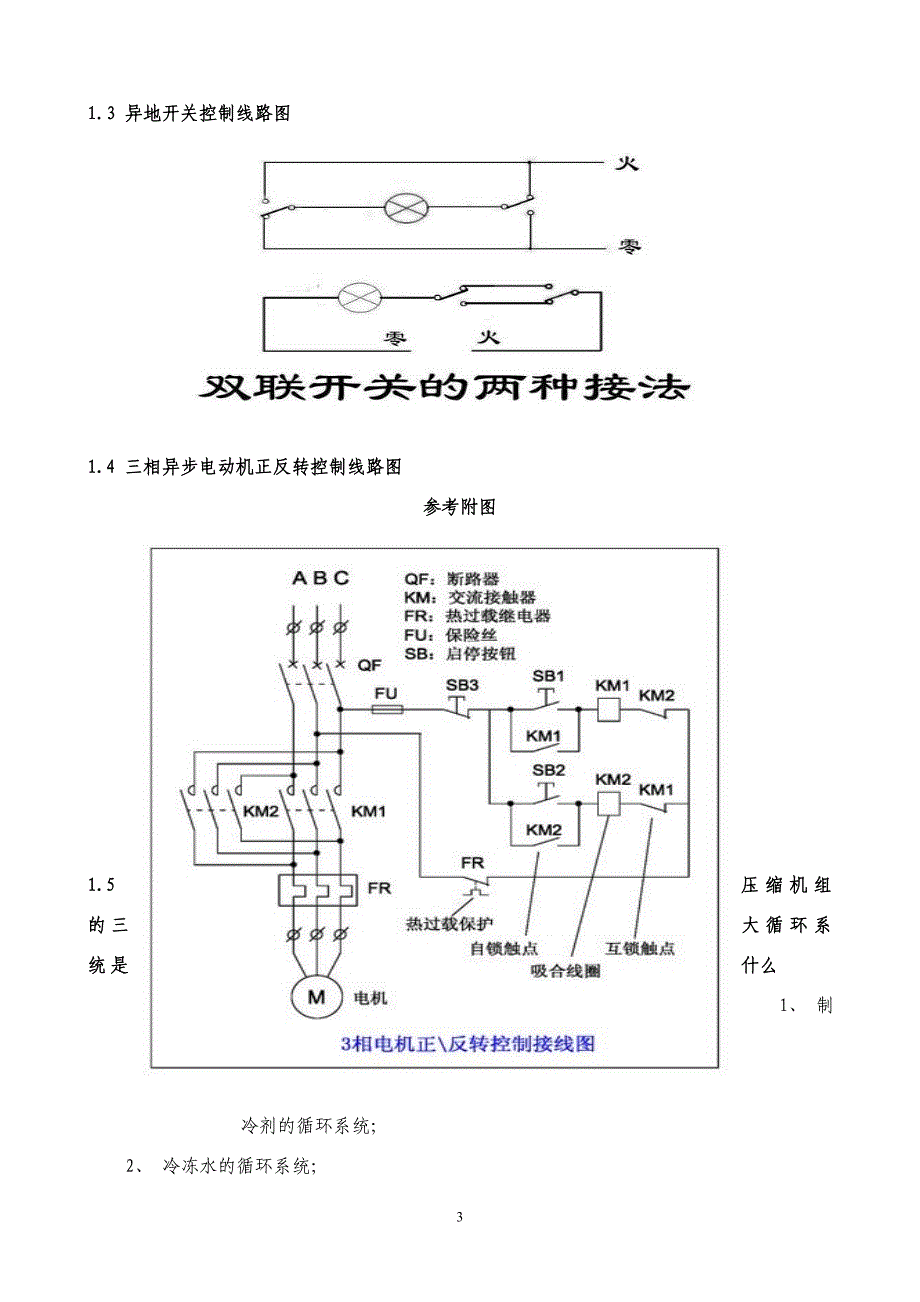 《工程部培训手册》doc版_第3页