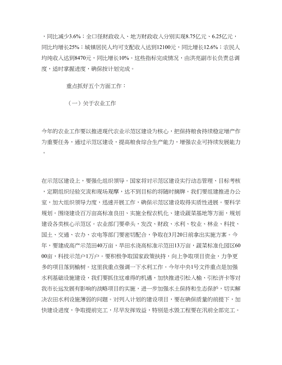 在市政府综合工作会议上的讲话_第3页