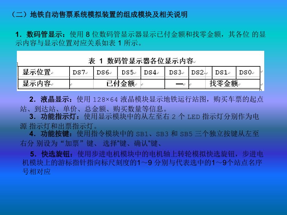 单片机控制装置与调试任务一2012年单片机全国大赛试题_第4页