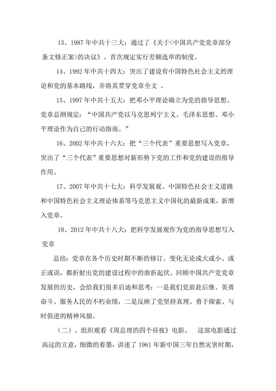 学习群众路线教育心得体会　共三篇_第5页