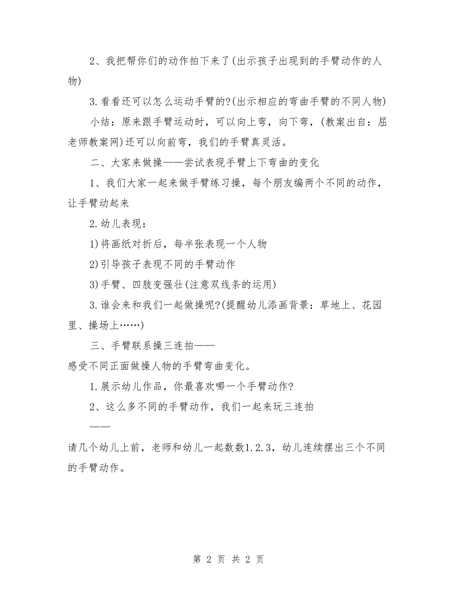 中班美术公开课教案详案《大家来做操》_第2页