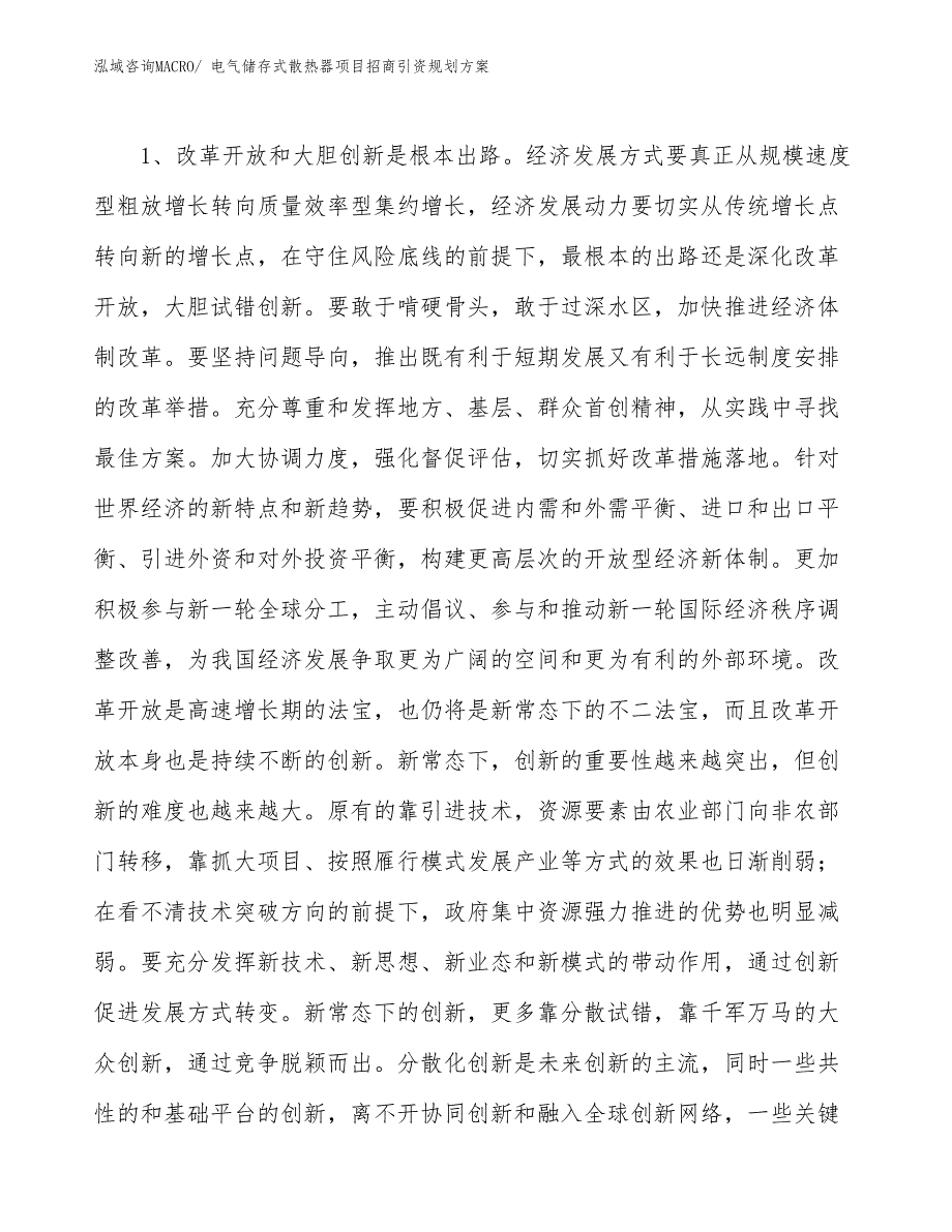 电气储存式散热器项目招商引资规划方案_第3页