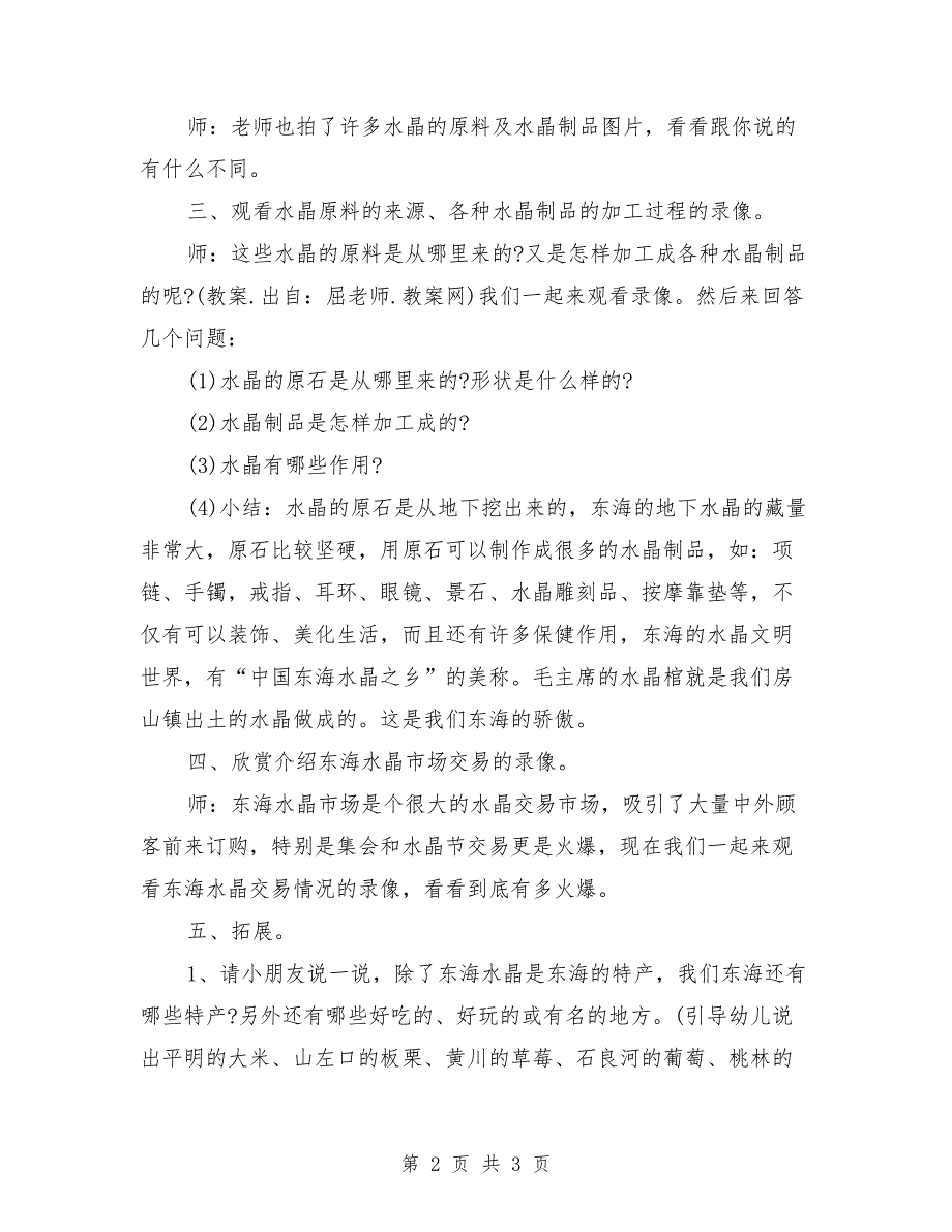 大班社会公开课教案详案《东海水晶》_第2页