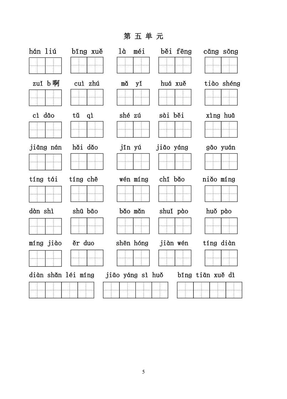 苏教版小学二年级语文上册期末复习要点分类总结_第5页