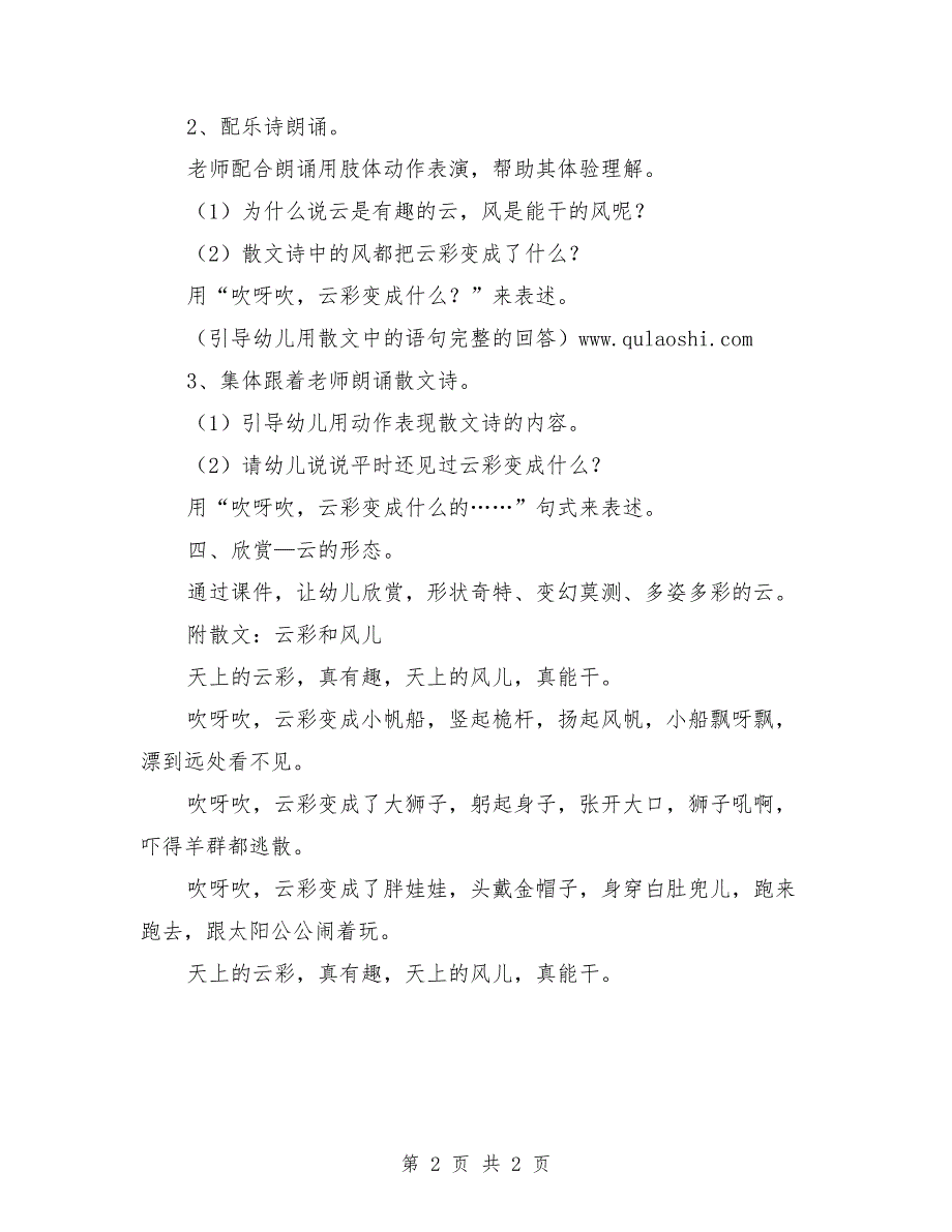 中班语言优秀公开课教案《云彩和风儿》_第2页