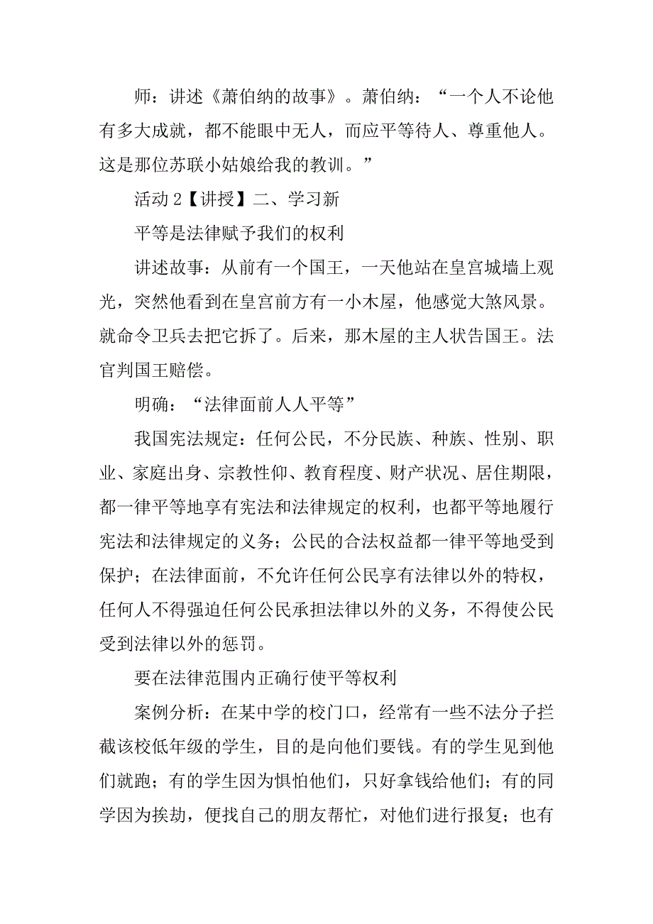 xx年新教材七年级道德与法制上册6.1人人平等教案_第2页