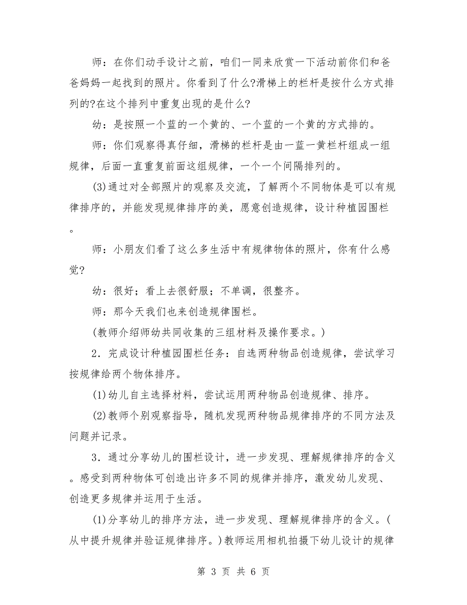 中班幼儿数学教案《小小设计师》_第3页