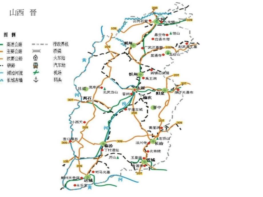 《中国旅游地图》ppt课件_第3页