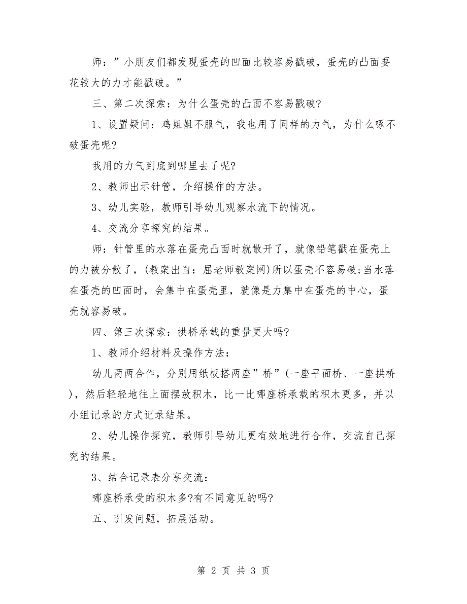 大班科学游戏教案《蛋壳的秘密》_第2页