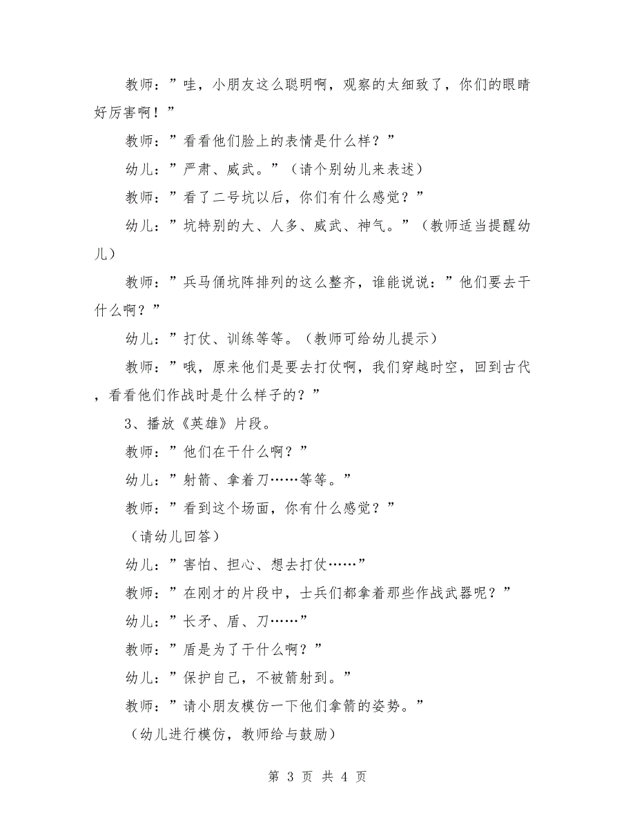 大班下学期语言评课教案《兵马俑》_第3页