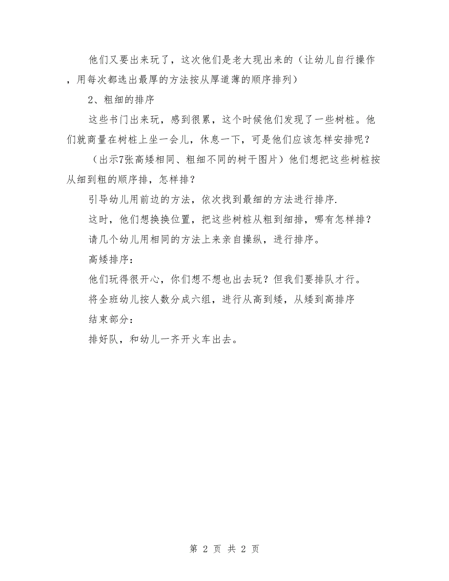 大班数学活动教案《按厚薄、高矮、粗细排序》_第2页