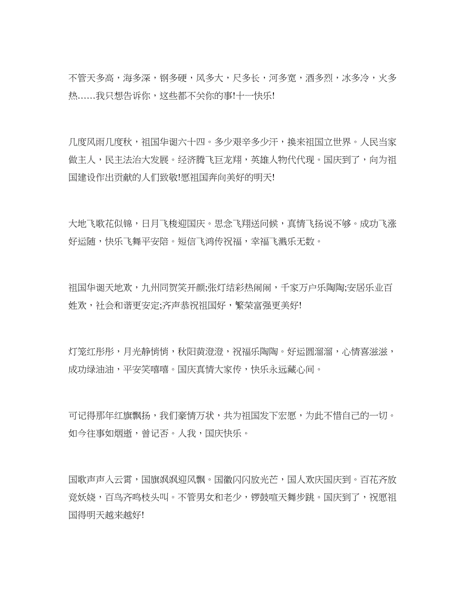 2018经典国庆节祝福语大全_第2页