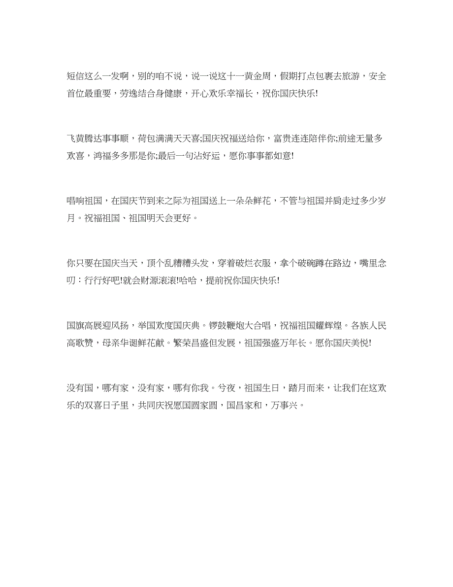 2018经典国庆节祝福语大全_第3页