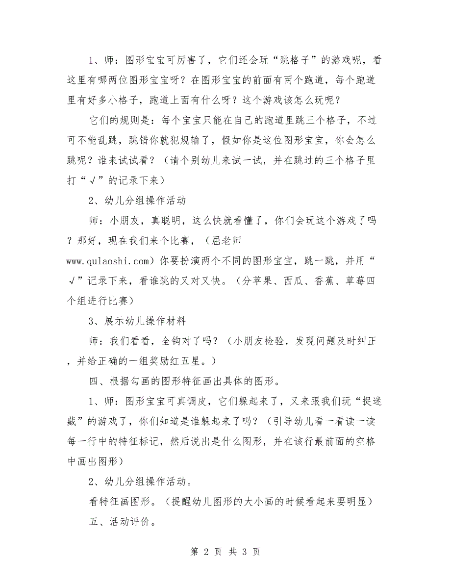 大班数学优质课教案《彩色图形勾一勾》_0_第2页