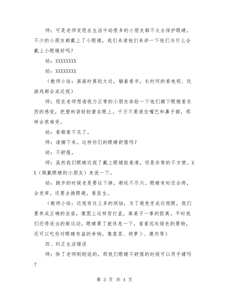 中班健康教育活动教案《保护眼睛》_第3页