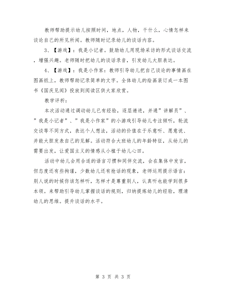 大班语言优质课教案《国庆见闻》_第3页