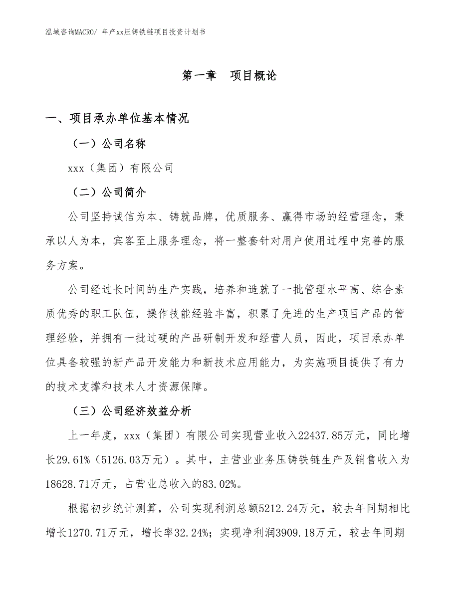 年产xx压铸铁链项目投资计划书_第3页