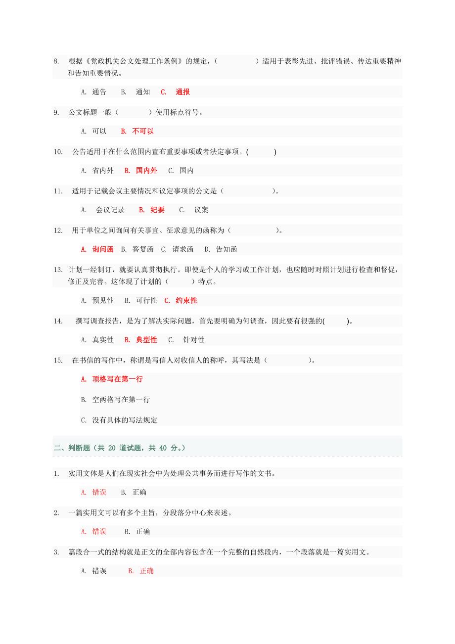 2015年电大中央电大 实用写作 形成性考核作业答案_第2页