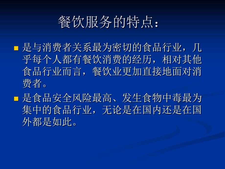 餐饮服务食品安全风险控制(食品安全事故应急处理)ppt课件_第3页