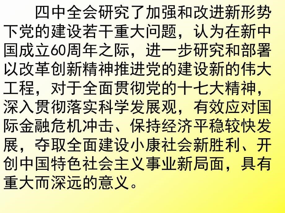 党风廉政建设中的问题_第5页