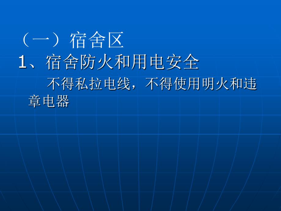 经济学院安全教育材料_第3页