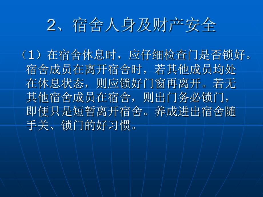 经济学院安全教育材料_第4页