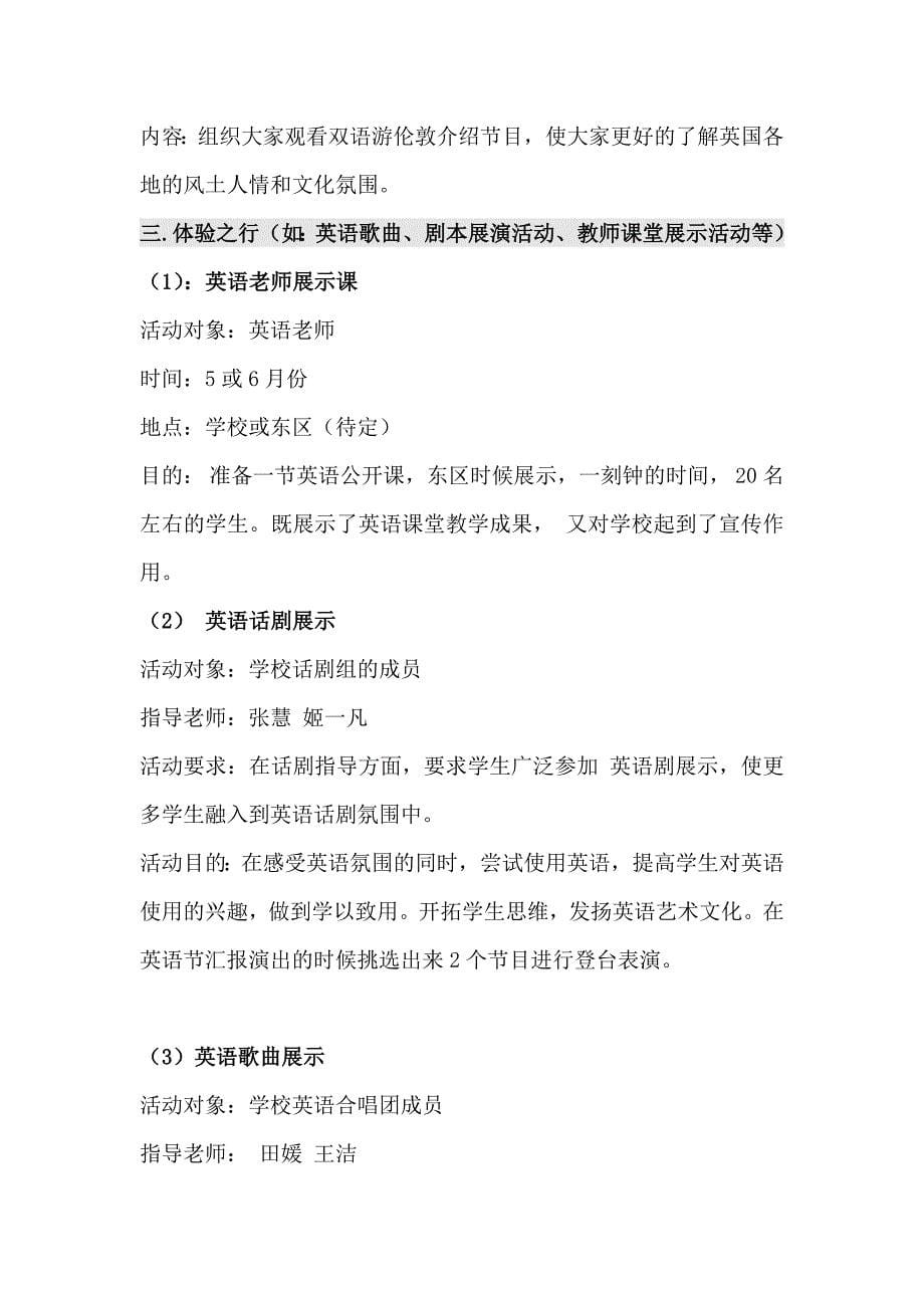 上海外国语校第四届校园英语文化节活动方案_第5页