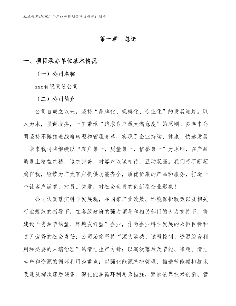 年产xx押花项链项目投资计划书_第3页