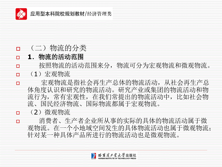 电子商务概论第七章电子商务与物流_第4页