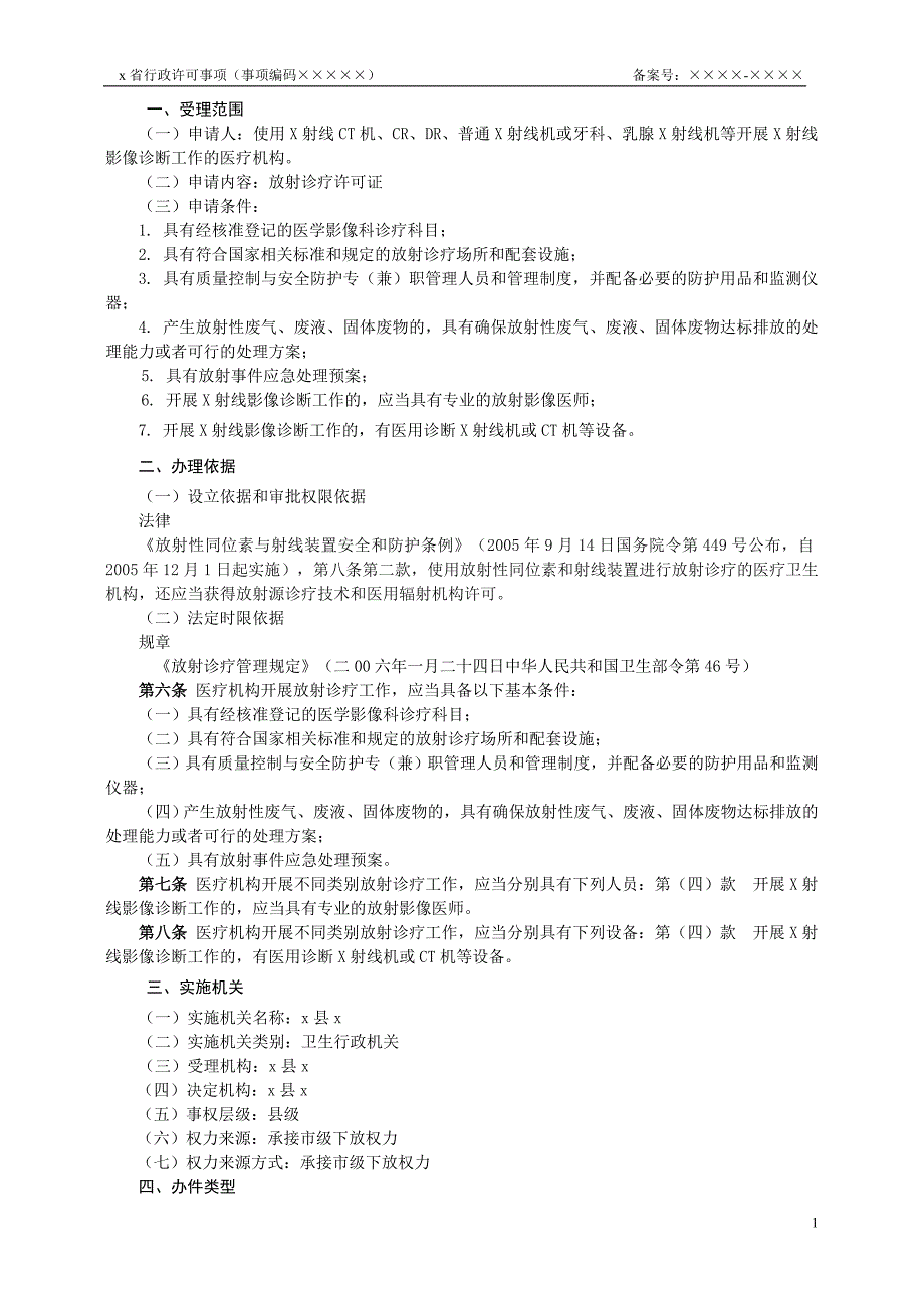 放射诊疗许可业务手册_第3页