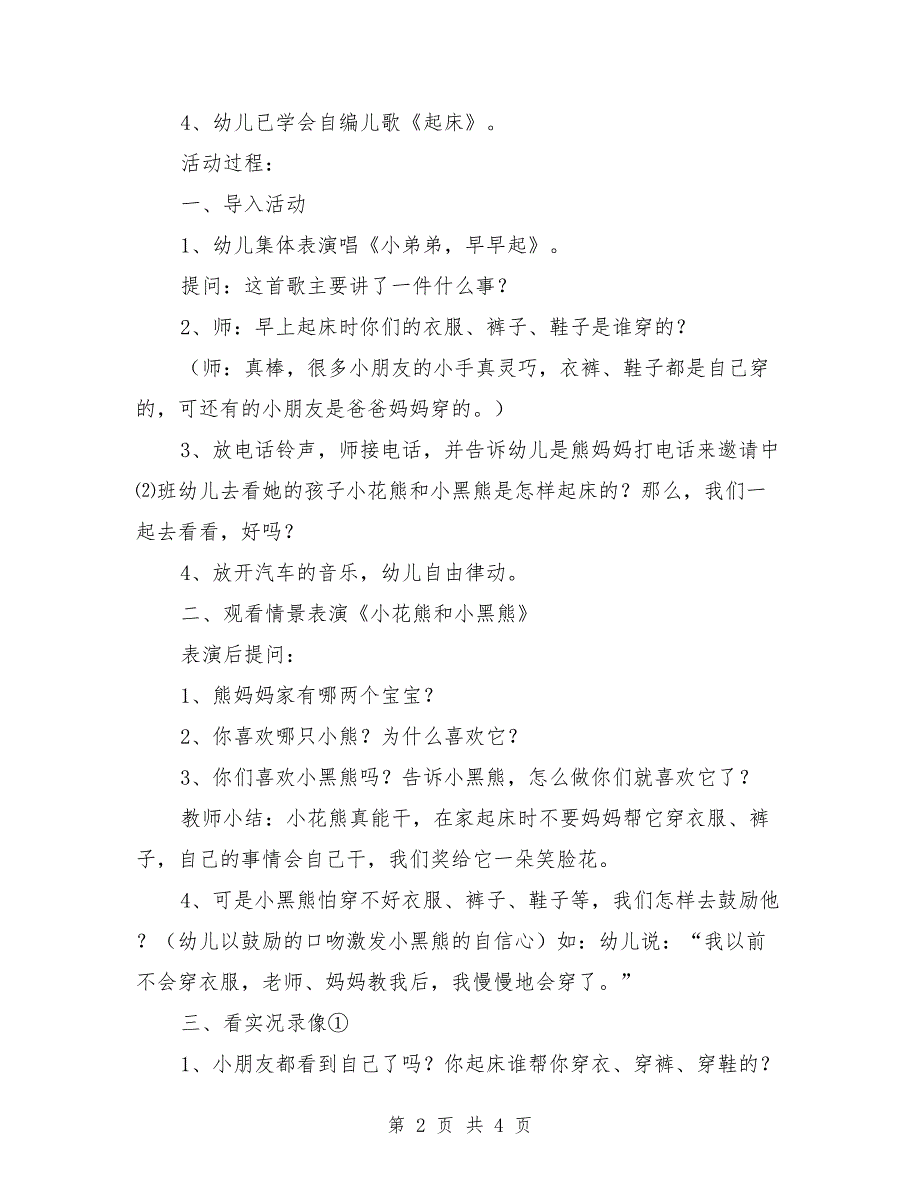 中班社会活动教案《小花熊和小黑熊》_第2页