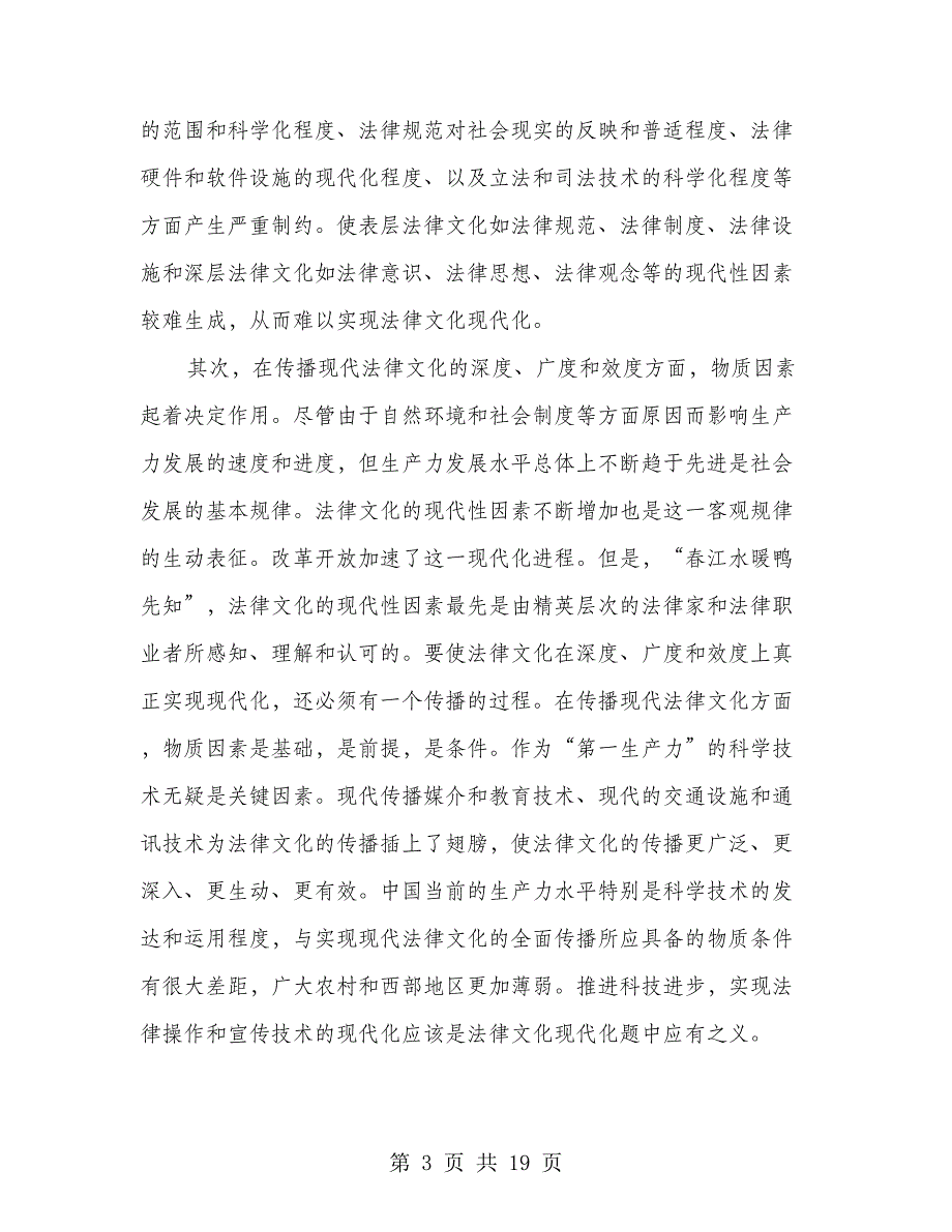 中国法律文化现代化略演讲范文_第3页