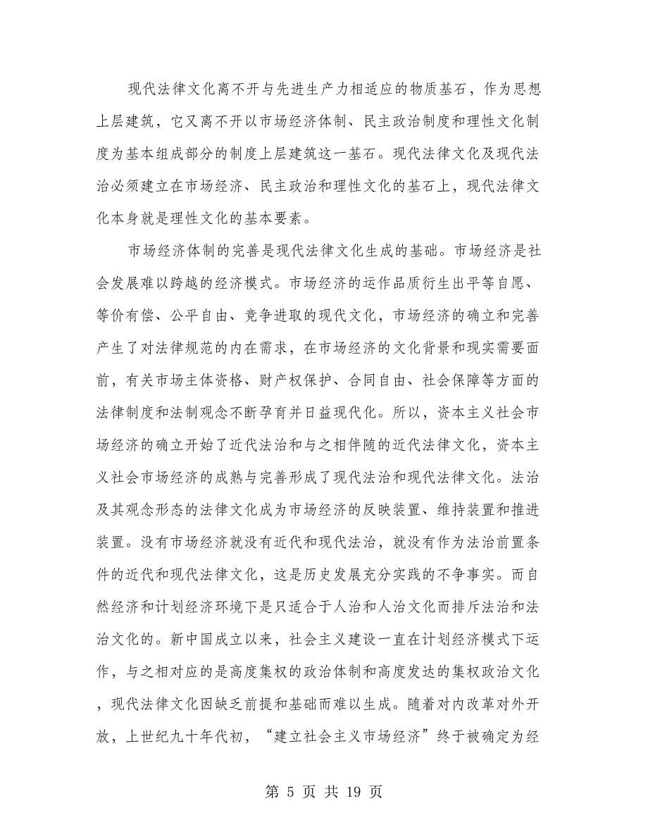 中国法律文化现代化略演讲范文_第5页