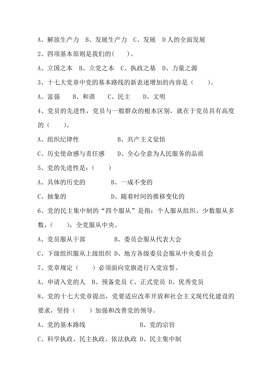 入党积极分子培训测试题4_第2页