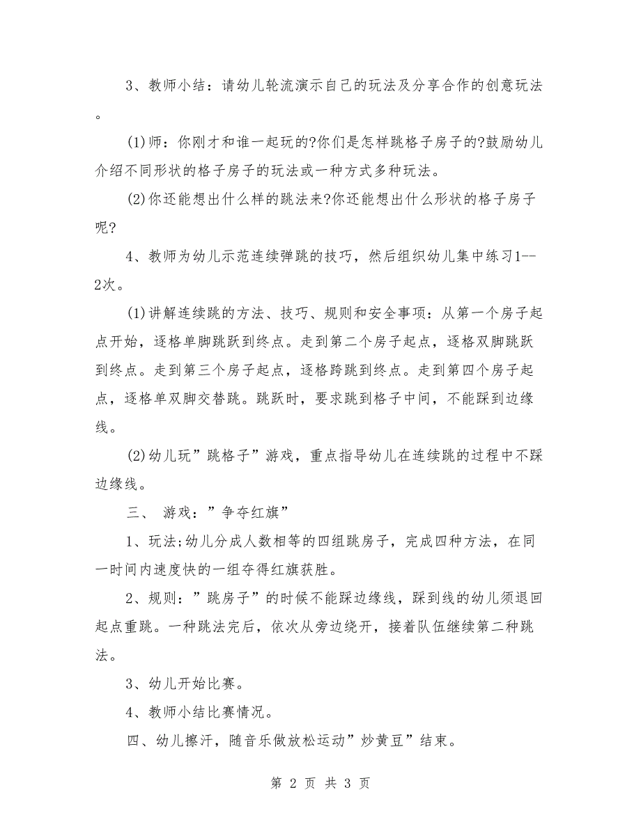 大班优秀体育活动教案《跳房子》_第2页