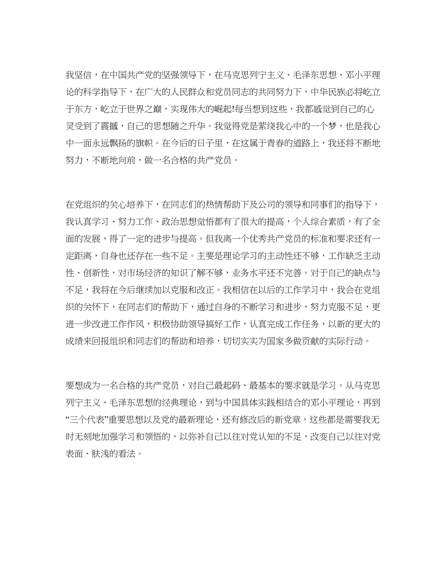 精选预备党员七一转正思想汇报_第3页