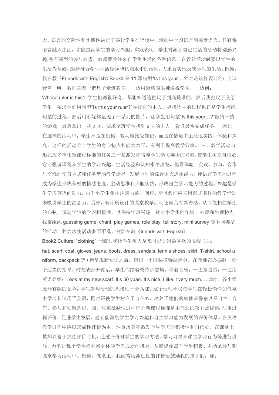 浅谈新课标下如何提高小学英语课堂教学有效性_第2页